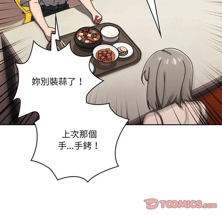 漫画《调教开关》第49话第45张图