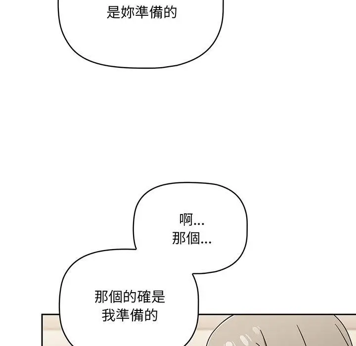 漫画《调教开关》第49话第47张图