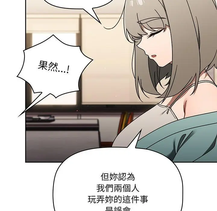 漫画《调教开关》第49话第48张图