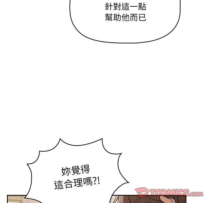 漫画《调教开关》第49话第51张图