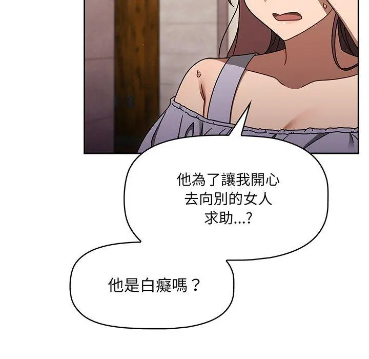 漫画《调教开关》第49话第54张图