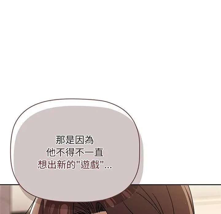 漫画《调教开关》第49话第58张图
