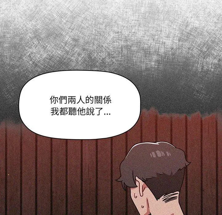 漫画《调教开关》第49话第62张图