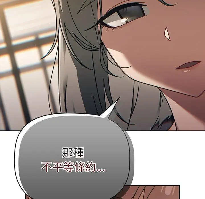 漫画《调教开关》第49话第65张图