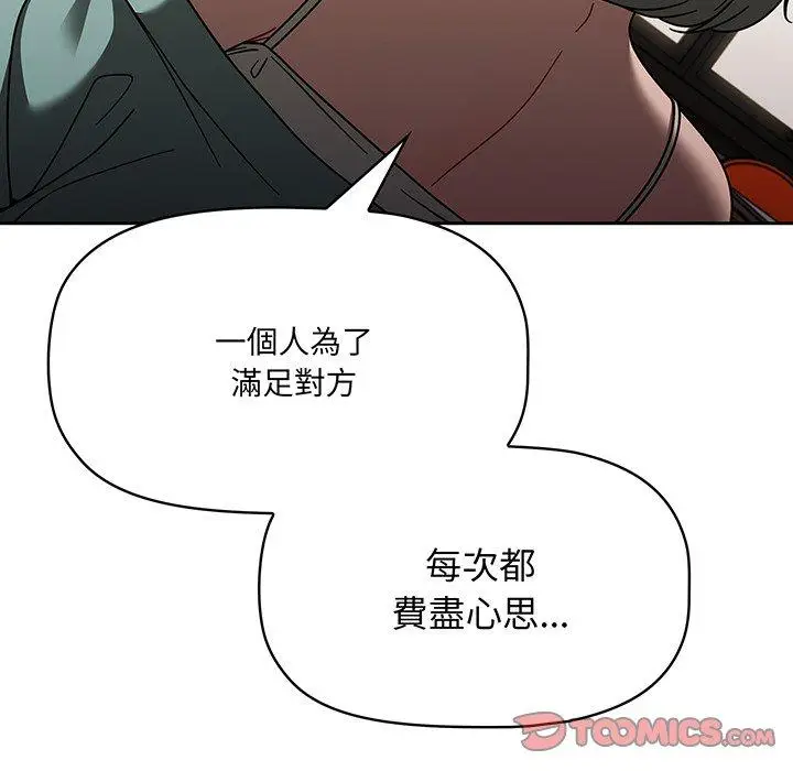 漫画《调教开关》第49话第69张图