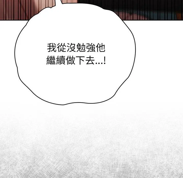 漫画《调教开关》第49话第74张图