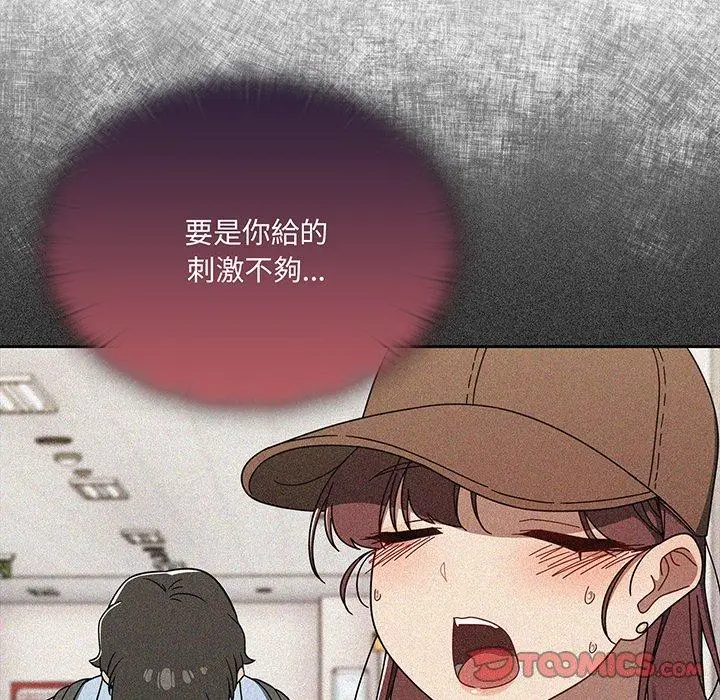 漫画《调教开关》第49话第75张图