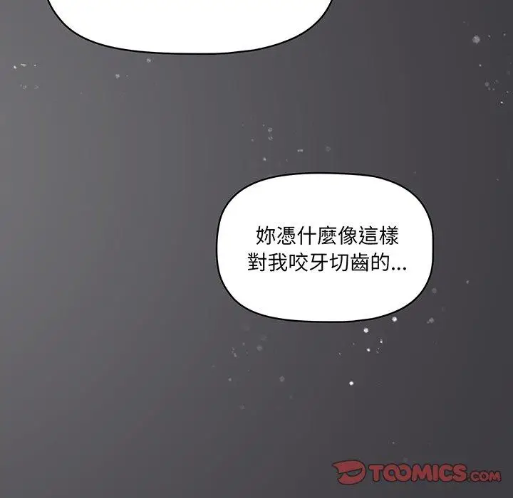 漫画《调教开关》第49话第81张图