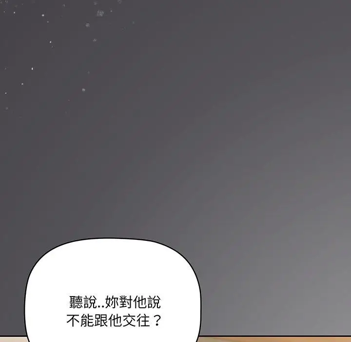漫画《调教开关》第49话第83张图