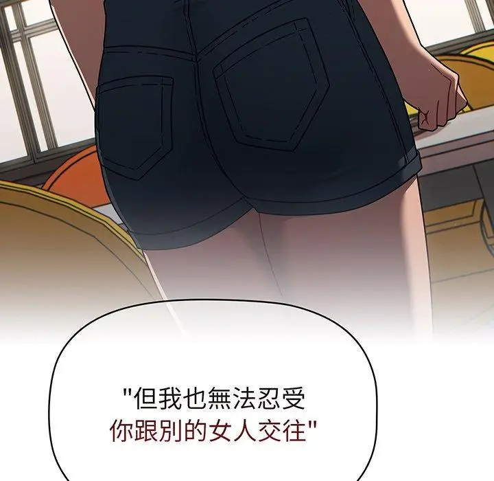 漫画《调教开关》第49话第88张图