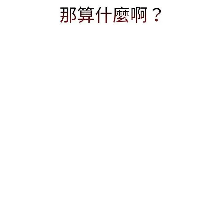 漫画《调教开关》第49话第90张图