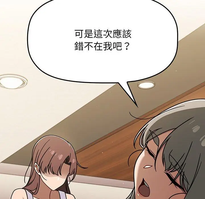 漫画《调教开关》第49话第98张图