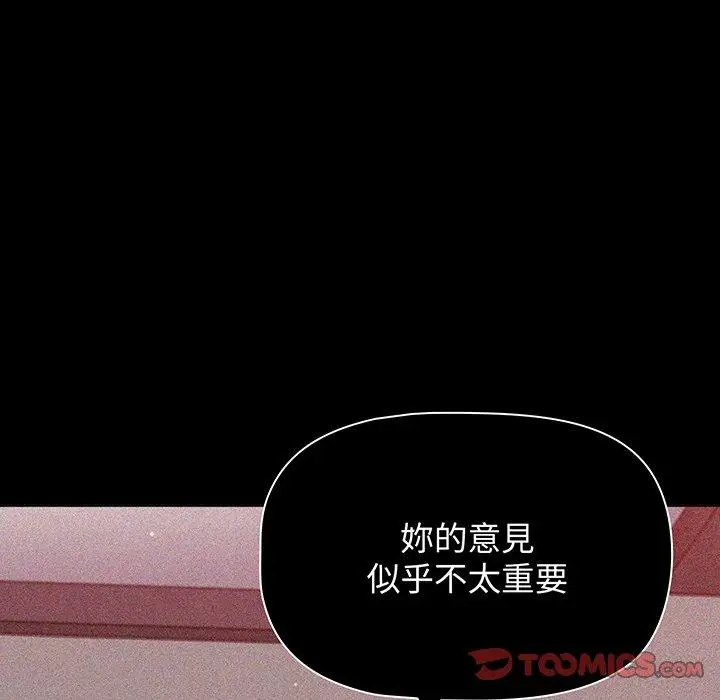 漫画《调教开关》第50话第33张图