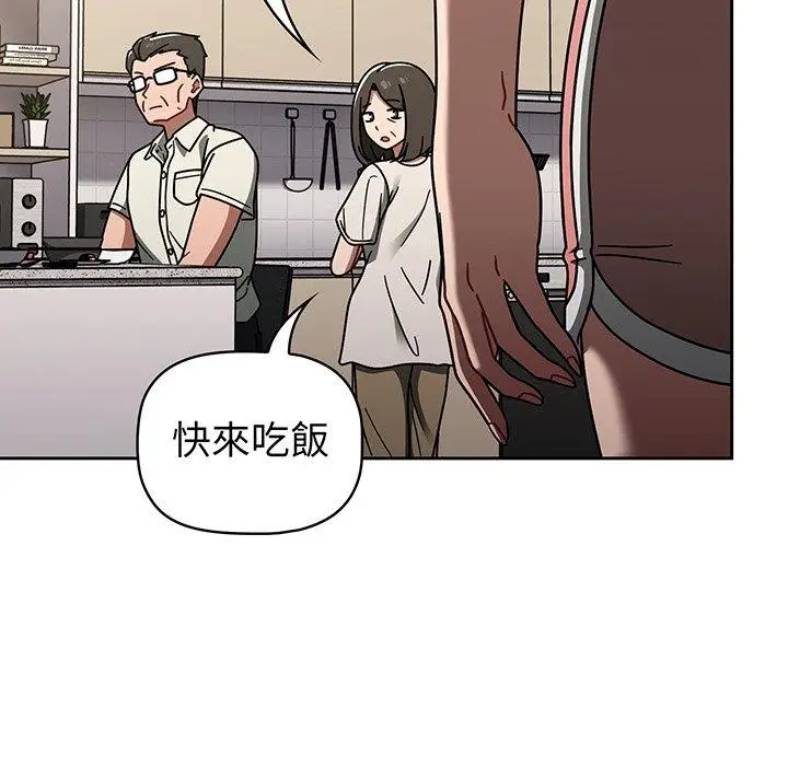漫画《调教开关》第50话第61张图