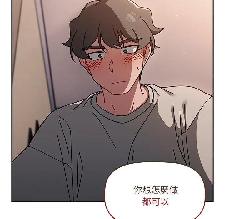 漫画《调教开关》第51话第105张图
