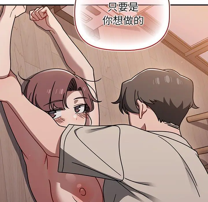 漫画《调教开关》第51话第108张图