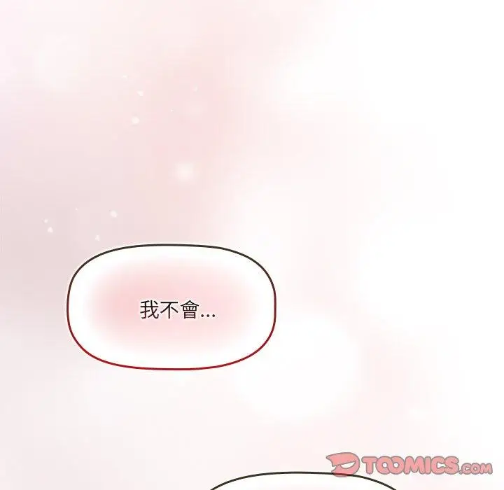 漫画《调教开关》第51话第110张图
