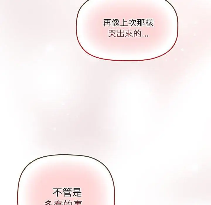 漫画《调教开关》第51话第111张图