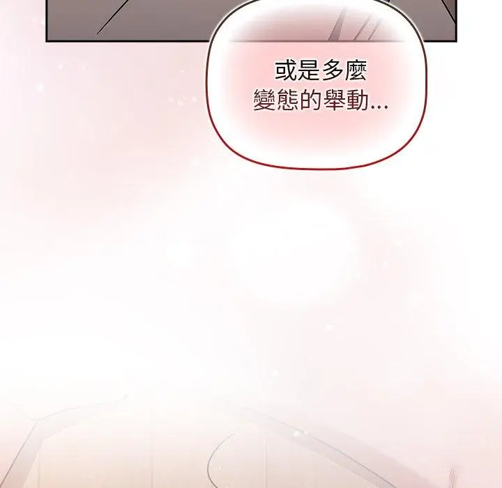 漫画《调教开关》第51话第113张图