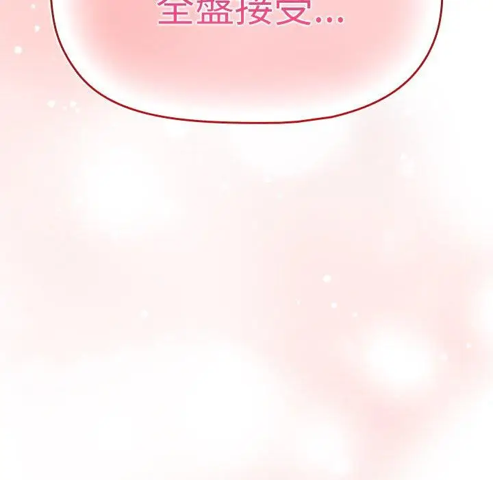 漫画《调教开关》第51话第117张图