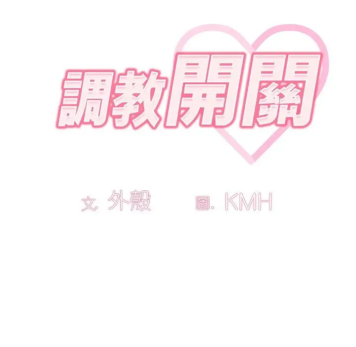 漫画《调教开关》第51话第15张图