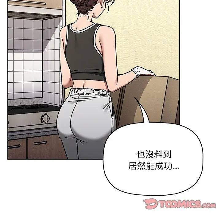 漫画《调教开关》第51话第20张图