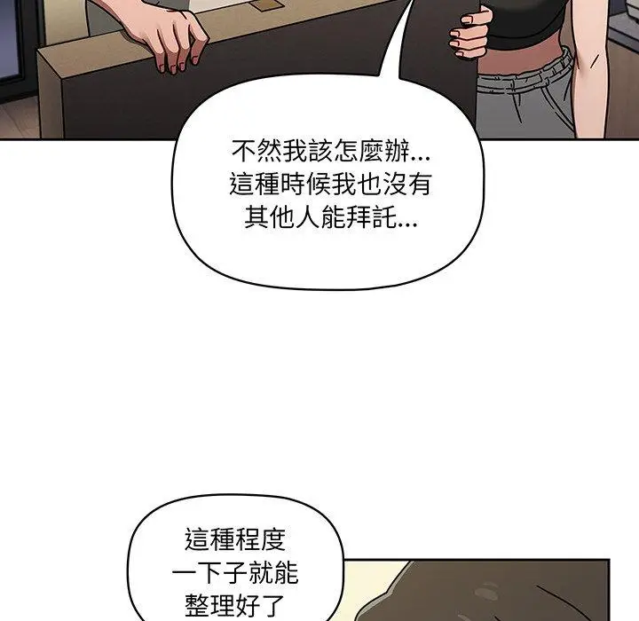 漫画《调教开关》第51话第28张图