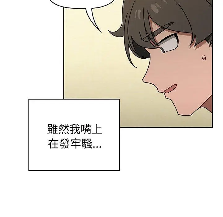 漫画《调教开关》第51话第29张图