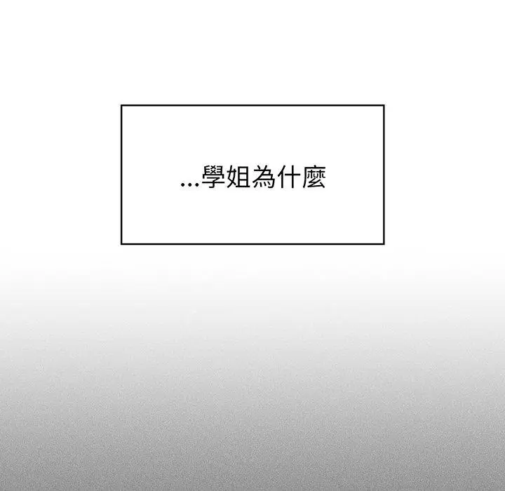 漫画《调教开关》第51话第45张图
