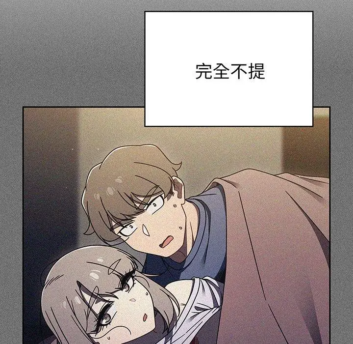 漫画《调教开关》第51话第46张图