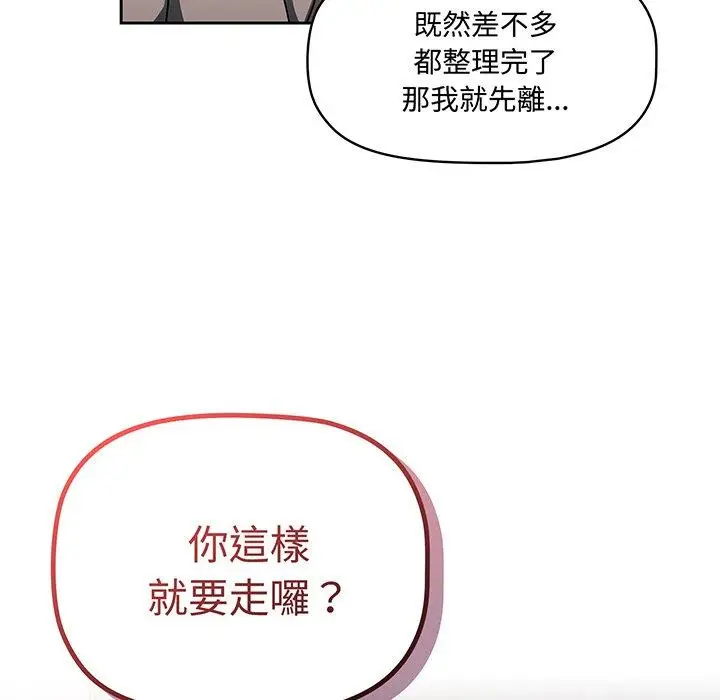 漫画《调教开关》第51话第54张图