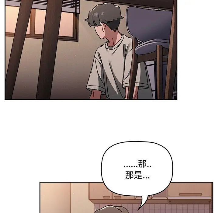 漫画《调教开关》第51话第61张图