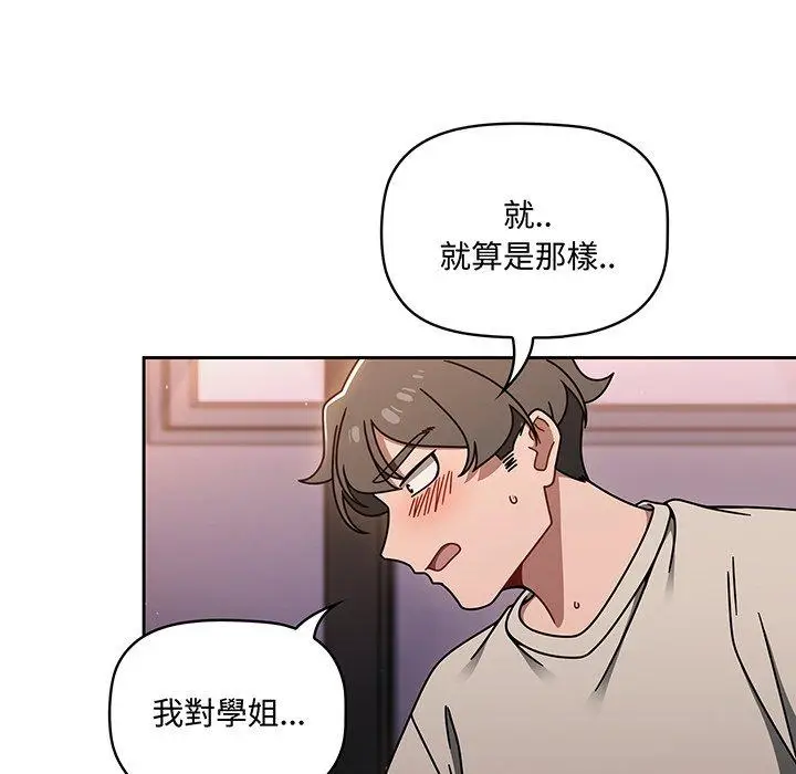 漫画《调教开关》第51话第66张图