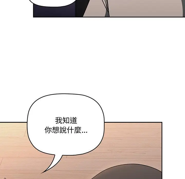 漫画《调教开关》第51话第67张图