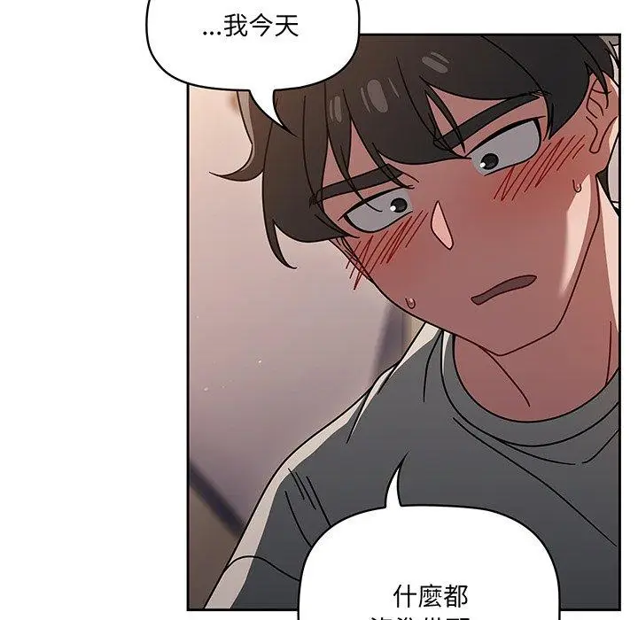 漫画《调教开关》第51话第77张图