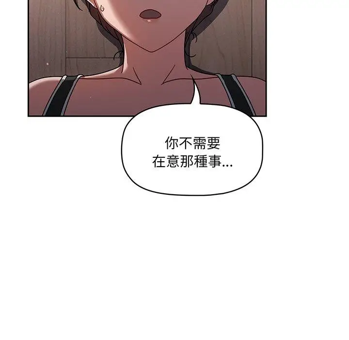 漫画《调教开关》第51话第79张图