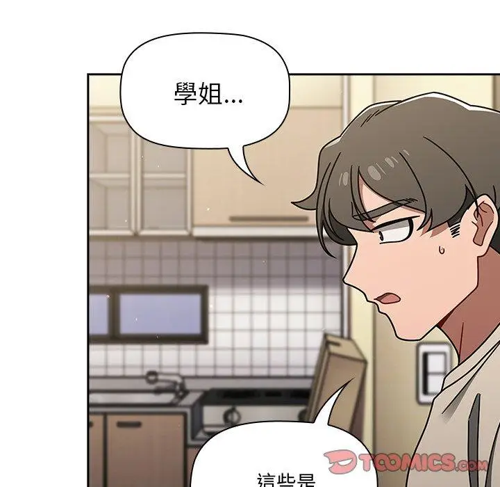 漫画《调教开关》第51话第8张图