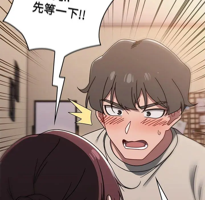 漫画《调教开关》第51话第84张图