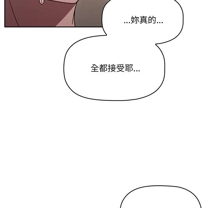 漫画《调教开关》第52话第100张图