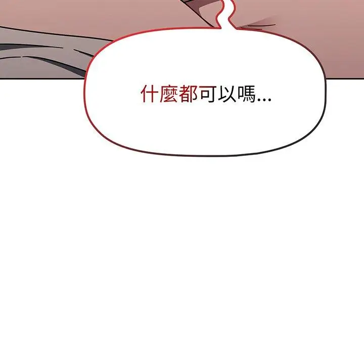 漫画《调教开关》第52话第102张图