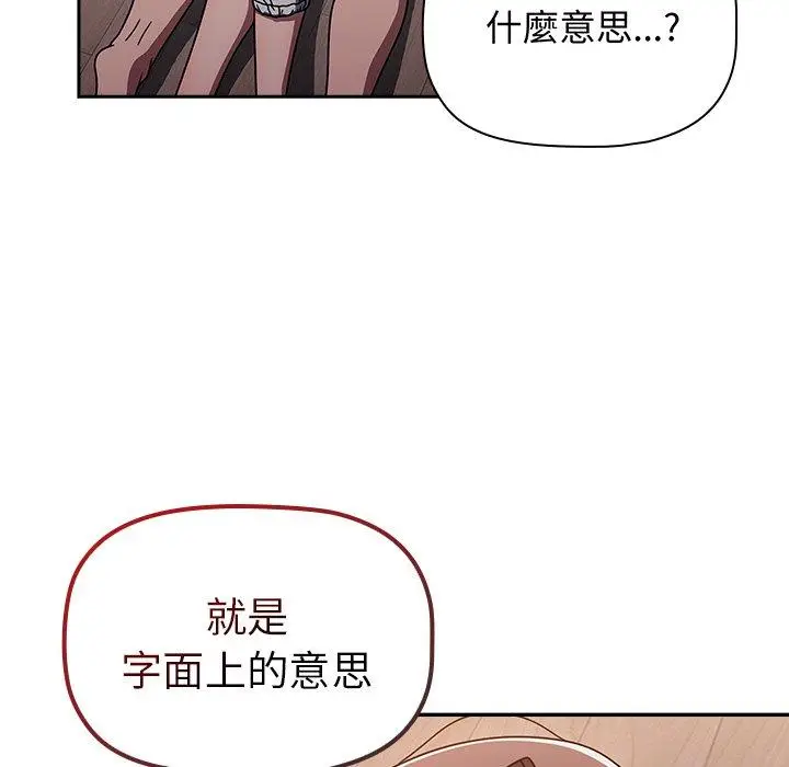 漫画《调教开关》第52话第11张图
