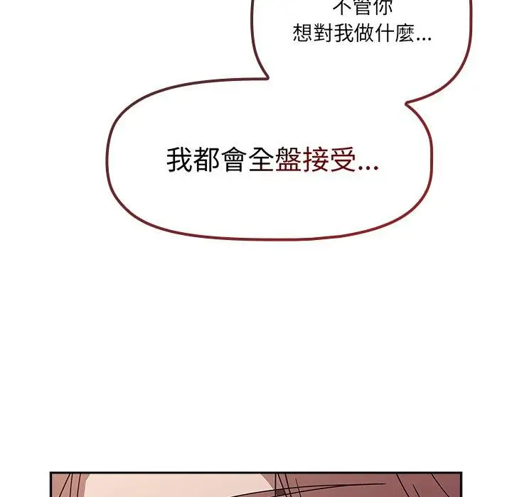 漫画《调教开关》第52话第13张图