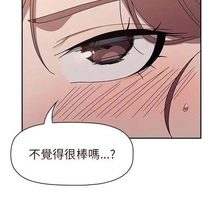 漫画《调教开关》第52话第14张图