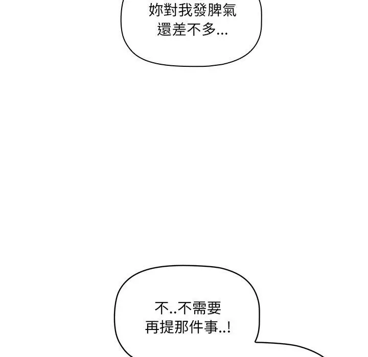 漫画《调教开关》第52话第19张图