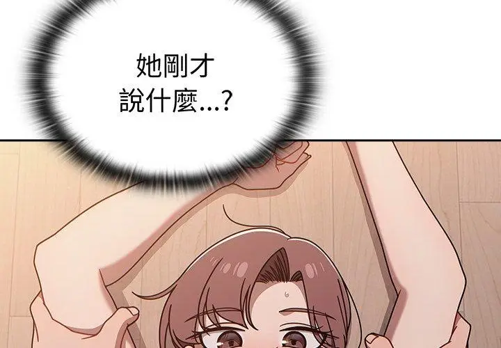 漫画《调教开关》第52话第2张图