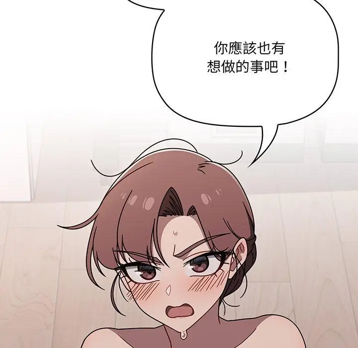 漫画《调教开关》第52话第20张图