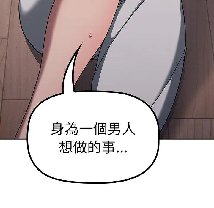 漫画《调教开关》第52话第22张图