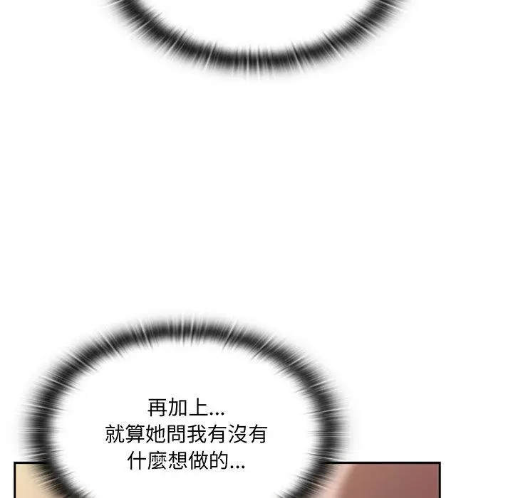 漫画《调教开关》第52话第25张图