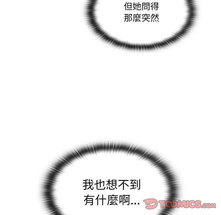 漫画《调教开关》第52话第27张图
