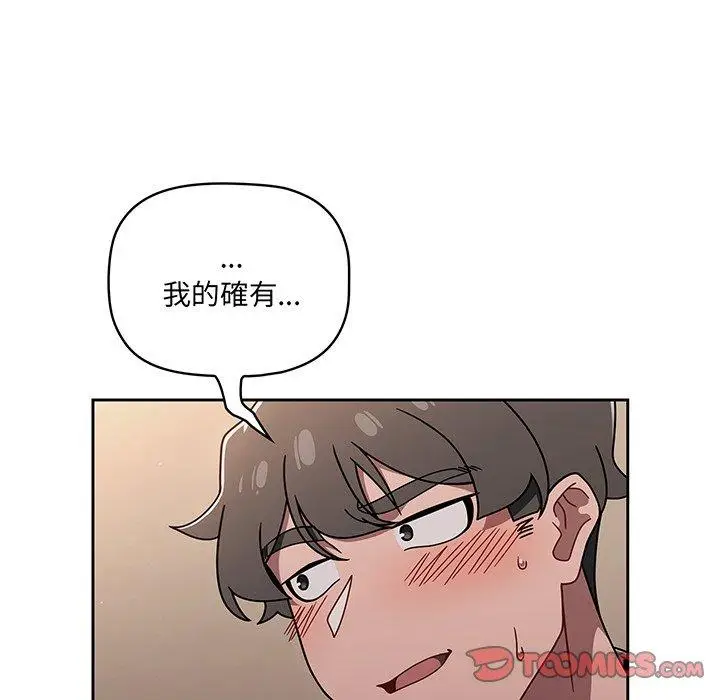 漫画《调教开关》第52话第33张图